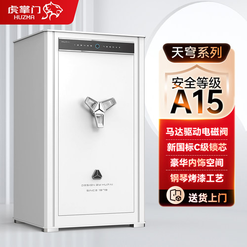 虎掌门CSP认证指纹保险柜家用