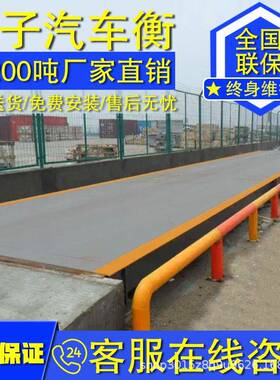 地磅100吨工地0吨50吨80吨120吨150T无人值守地磅收粮地磅汽车衡