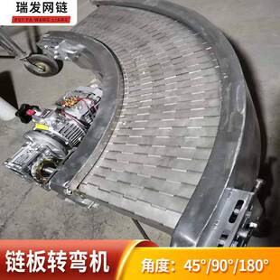 链板转弯输送机90度180度快递分拣环形传送机不锈钢链板转弯机
