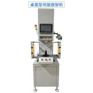 厂家直供伺服旋铆机台式精密伺服旋铆机数控伺服铆接机