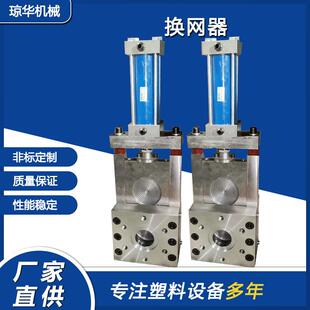 厂家供应塑料造粒机自动换网器挤出机不停机手动液压换网器