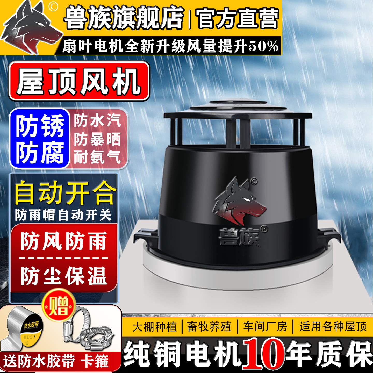 屋顶排风扇厂房彩钢瓦屋顶风机养殖场大棚房顶通风器防水换气扇