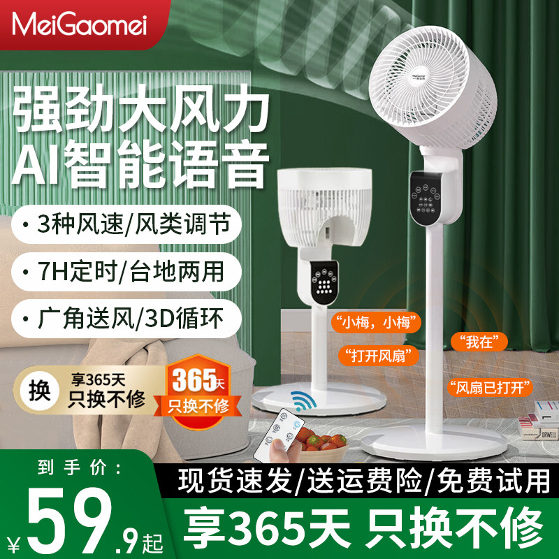 空气循环扇家用静音小型立式落地宿舍电风扇卧室智能语音遥控电扇