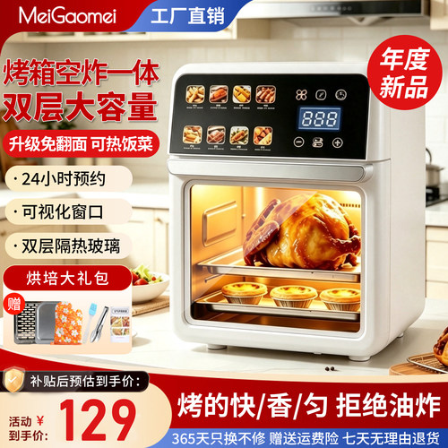 梅高梅空气炸蒸烤三合一电烤箱