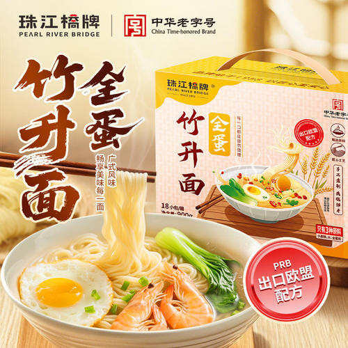 【美味】珠江桥牌全蛋竹升面900g广东广式云吞面条港式独立包装