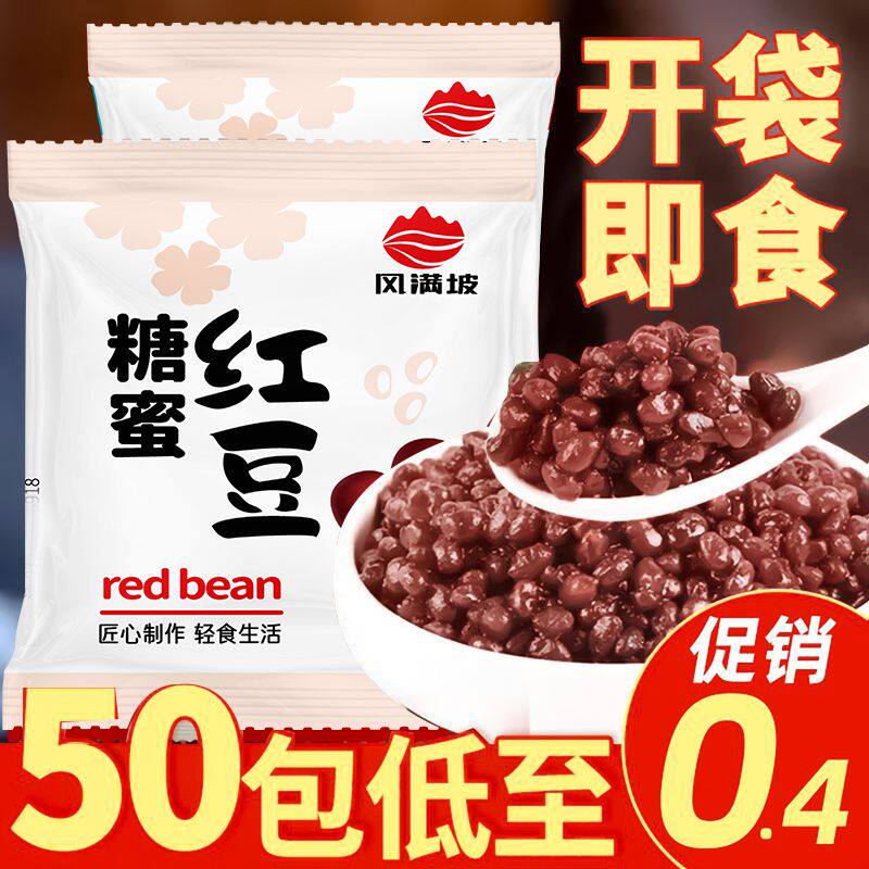红豆蜜豆正宗小袋蜜豆独立小包装糖纳蜜糖家用小袋糖蜜即食熟商用