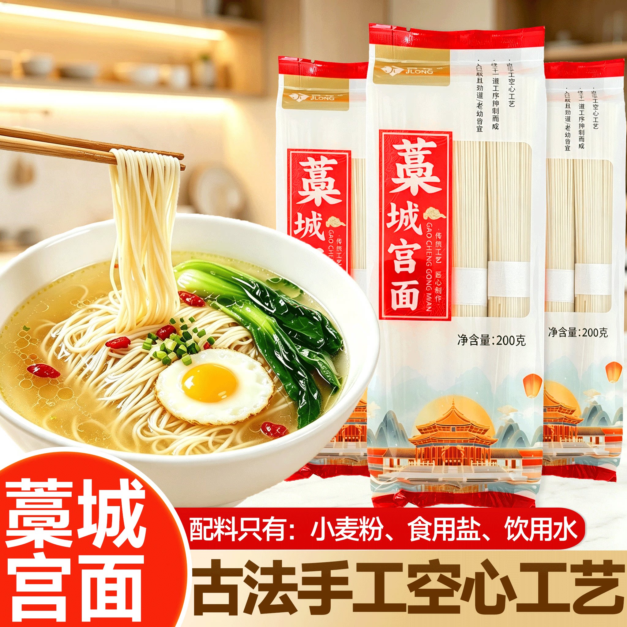 河北特产藁城宫面纯手工老式发酵空心挂面龙须面超细小袋装冀龙