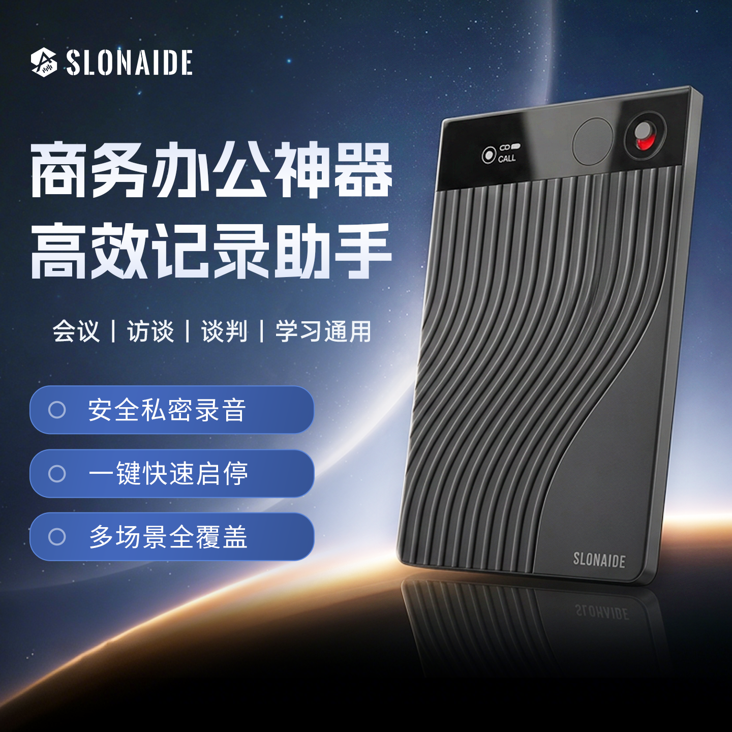 SlonAide智能录音卡 艾德智能笔记Ai会议纪要PC录屏降噪录音笔
