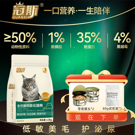 冠斯猫粮鱼油美毛全价营养三文鱼长毛缅因猫专用膨化鲜肉成猫猫粮