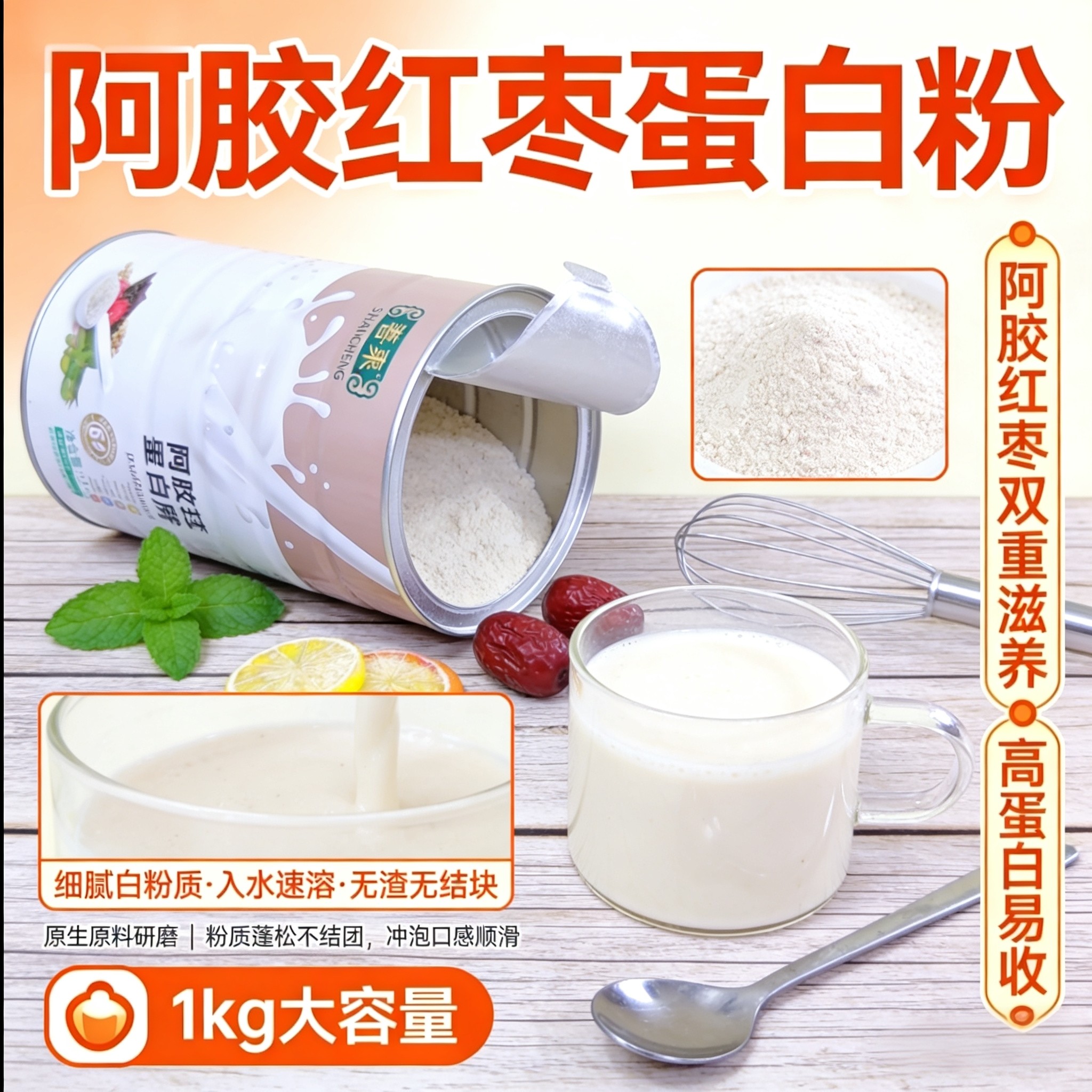 善乘阿胶红枣蛋白粉高蛋白易吸收