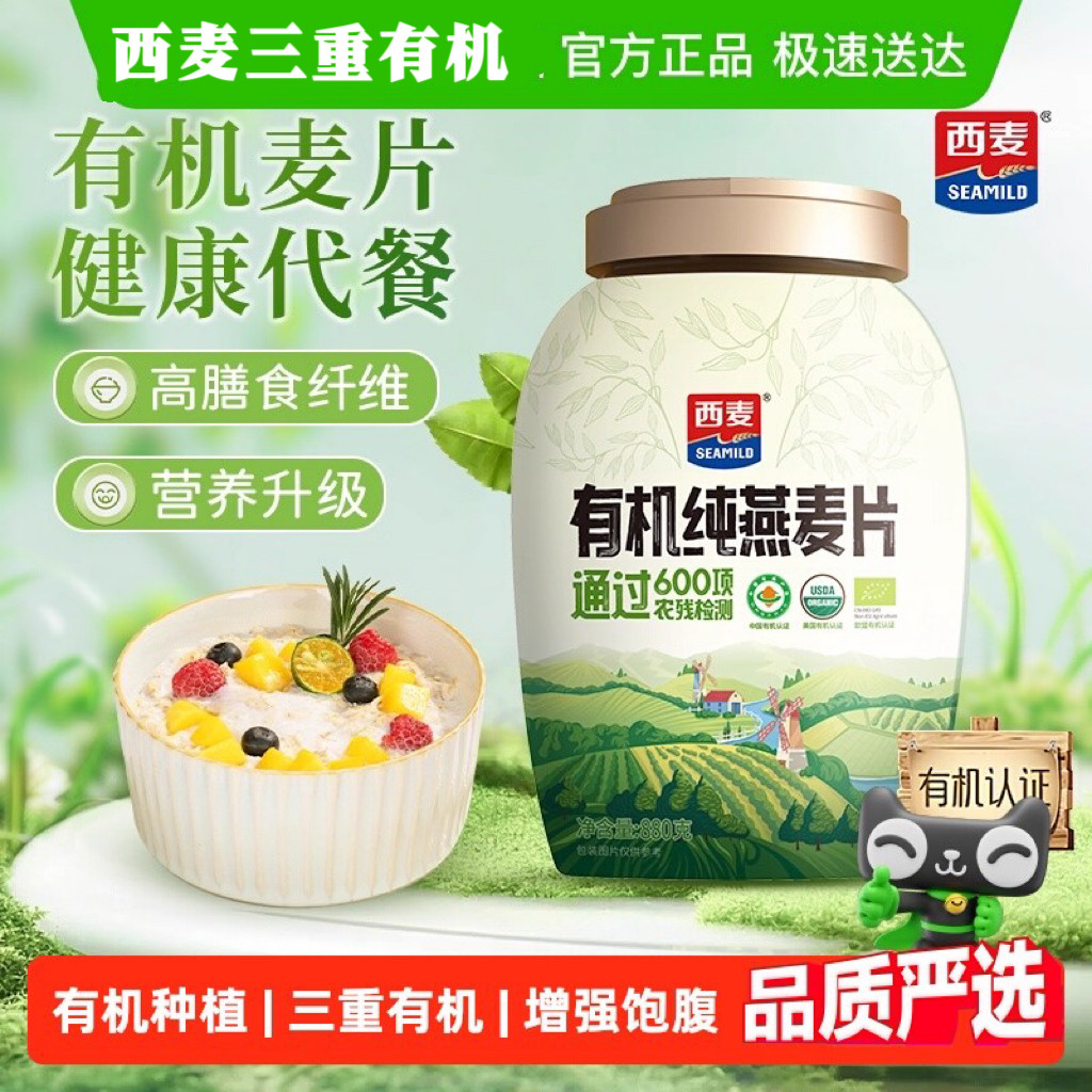 西麦有机燕麦片高蛋白高膳食纤维