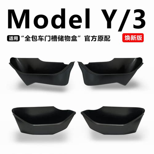 特斯拉焕新Y/3/YL门槽纸巾收纳盒