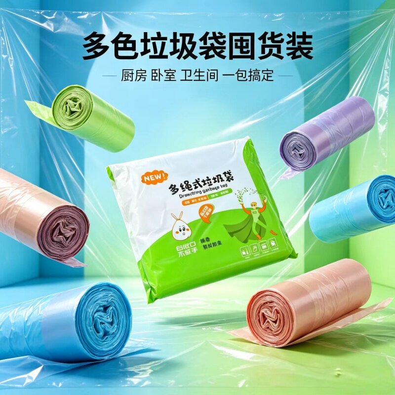 多色抽绳加厚防异味垃圾袋