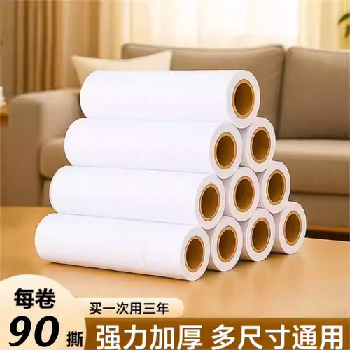 10/16/24cm 粘毛器卷纸可撕式粘毛滚粘毛刷纸芯去毛胶纸替换卷纸