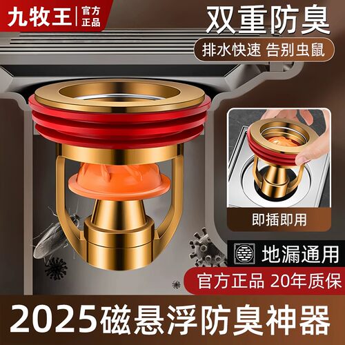 九牧王加厚全铜地漏芯防臭通用