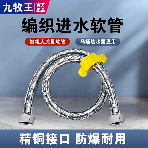 九牧王304不锈钢金属编织管