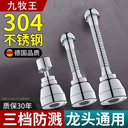 九牧王万向防溅水龙头延伸器