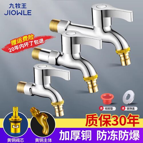 九牧王全铜洗衣机水龙头单冷