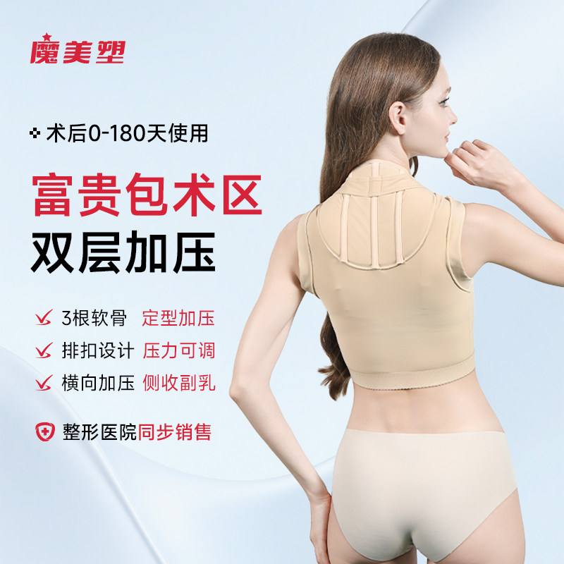 魔美塑医用加压富贵包塑身上衣