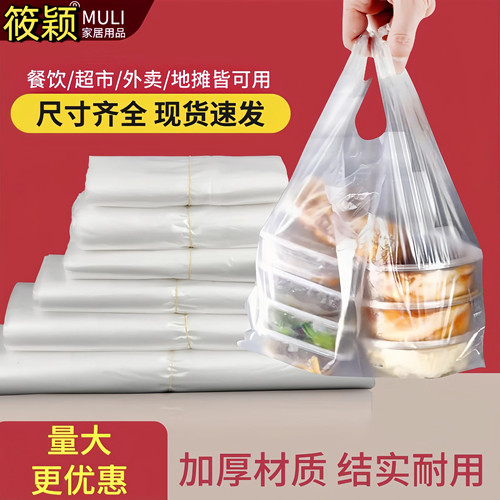 白色塑料袋方便袋食品级一次性外卖打包背心袋加厚手提式透明袋子