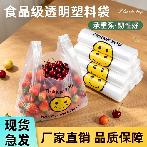 筱颖透明笑脸袋加厚外卖食品袋