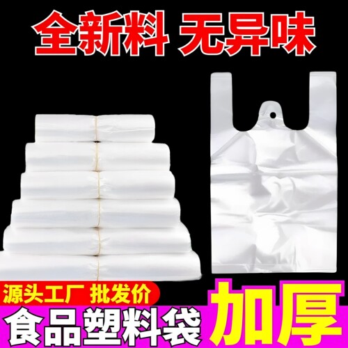 白色透明加厚手提塑料袋超市水果外卖打包专用一次性背心袋子批发