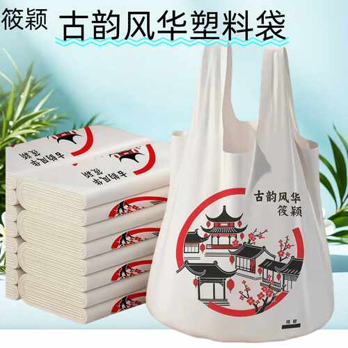 精美古韵芳华塑料袋背心式手提一次性封口袋