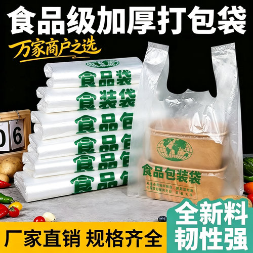 白色食品级塑料袋背心方便袋食品袋胶袋一次性打包袋透明袋子手提
