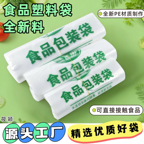 【全新料】食品包装袋手提式背心式塑料袋打包袋加厚批发一次性