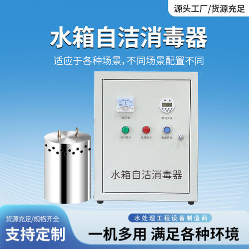 水箱自洁消毒器内置式外置式水箱臭氧自洁消毒器水箱消毒机杀菌器