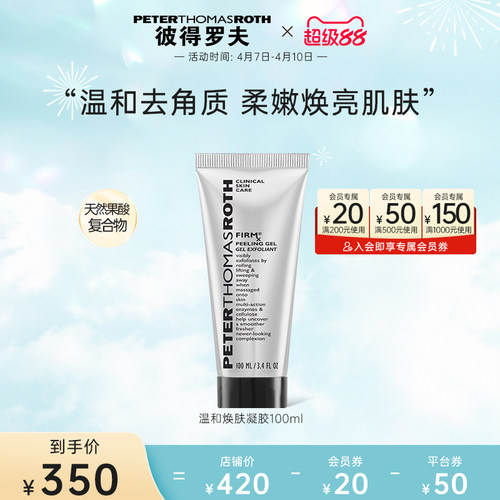 【立即支付】彼得罗夫温和焕肤凝胶 100ml 紧致温和去角质