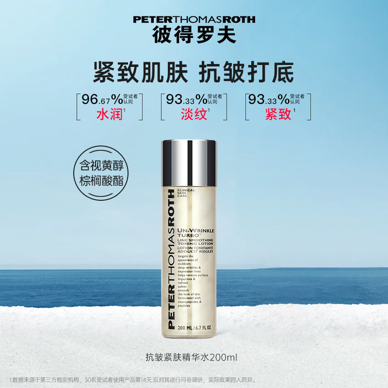 【超级立减】彼得罗夫抗皱紧肤精化妆水/爽肤水