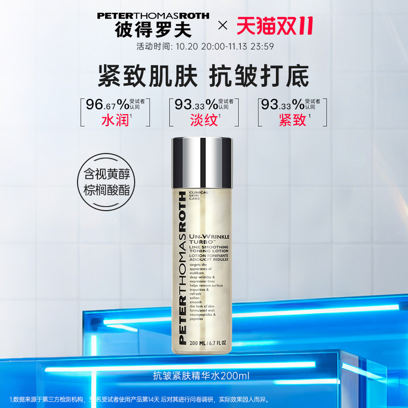 【立即支付】彼得罗夫抗皱紧肤精华水 200ml保湿补水抗皱