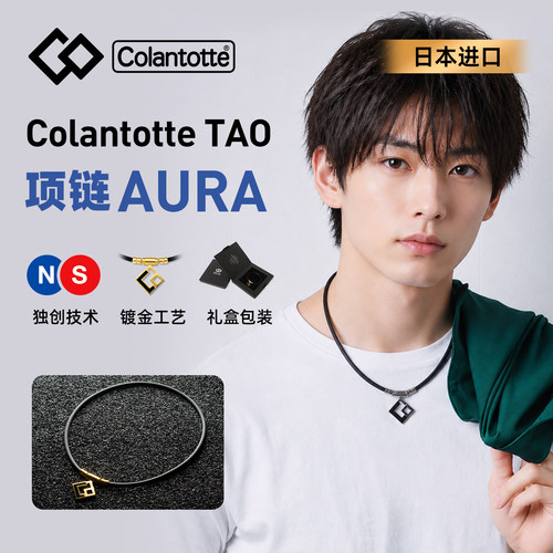 Colantotte磁性运动项链日本直邮