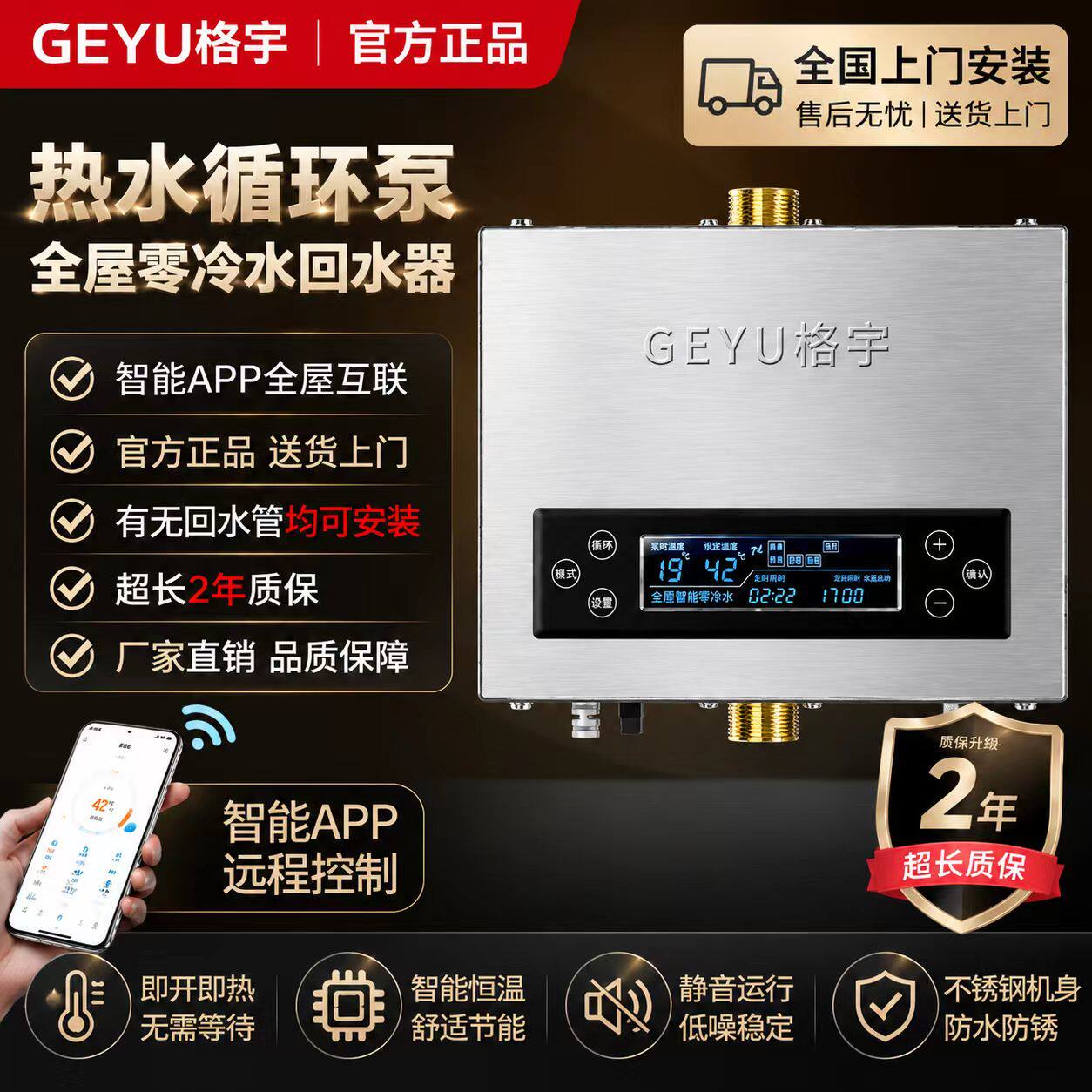 格宇家用热水循环泵超长质保两年