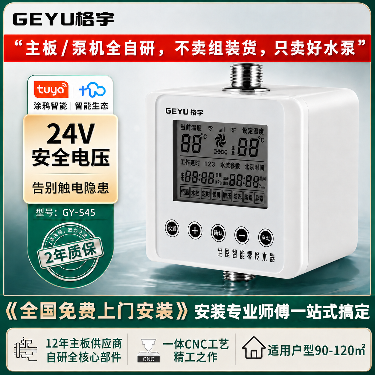 格宇回水器热水循环系统热水循环泵直流变频电机家用零冷水回水泵