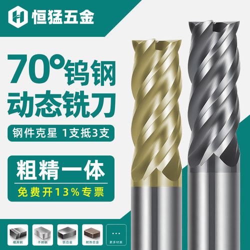 70度钨钢动态铣刀4刃不锈钢平刀8
