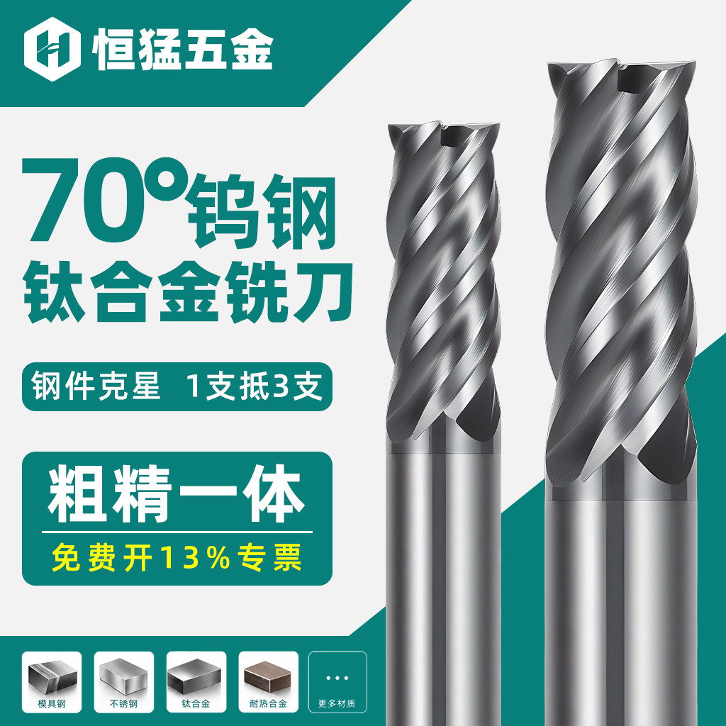 恒猛70度钛合金钨钢铣刀四4刃合金加长CNC加工不锈钢开粗平刀高硬