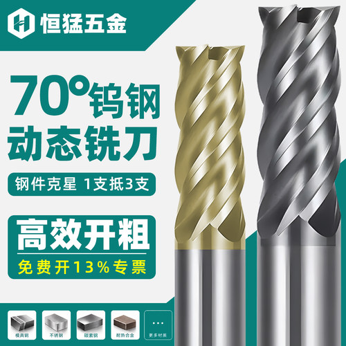 70度钨钢高硬铣刀4刃不锈钢平刀8