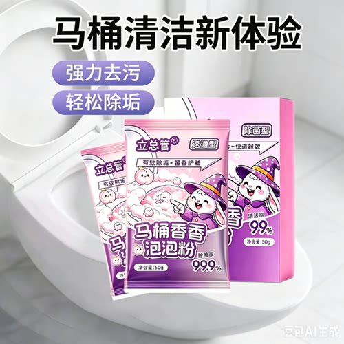 【除菌去垢】马桶香香泡泡粉马桶除垢泡沫去味去黄去污除异味ZX2