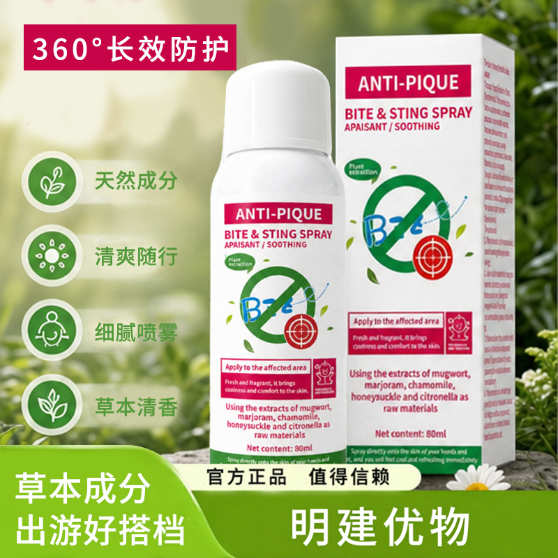 蚊不叮防叮舒缓喷雾天然精油防蚊液止痒户外露营防驱蚊防蚊JM
