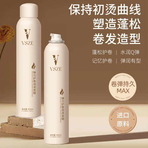 VSZE泡沫发蜡卷发护卷蓬松式羊毛卷弹力素泡泡摩丝男女士发胶JM2