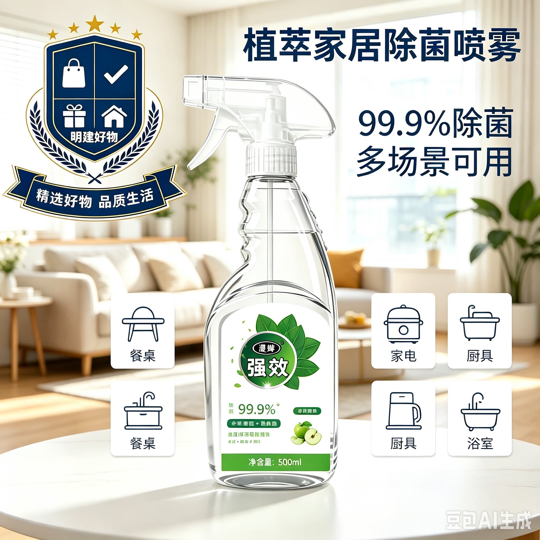 【有效灭活李斯特菌】家居清洁喷雾母婴天然植物冰箱除味除菌CX