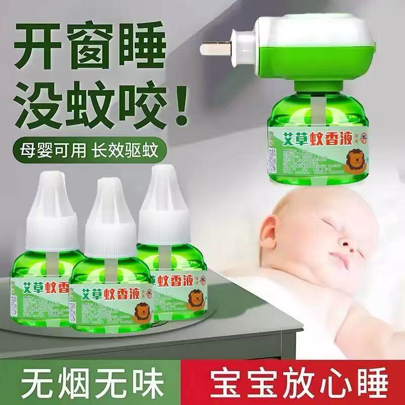 【1器6液】艾草蚊香液电热驱蚊液无味插电家庭防蚊补充液JM