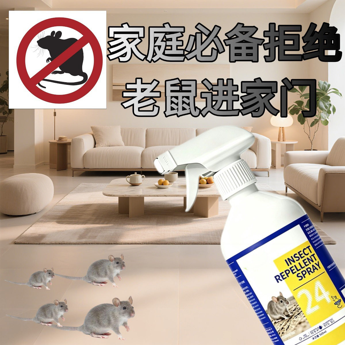 驱鼠喷雾芳香剂家用仓库饭店养殖场汽车发动机舱驱鼠专用CX