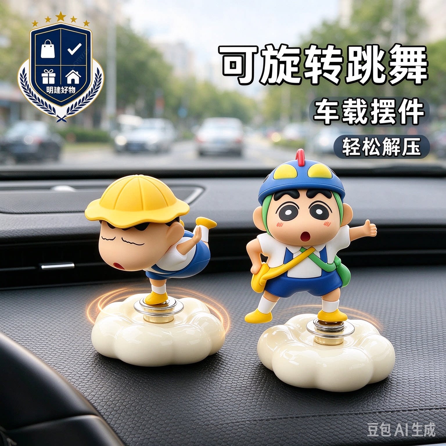 可旋转蜡笔小新摆件卡通礼物车载中控台办公室居家桌面装饰品CL2