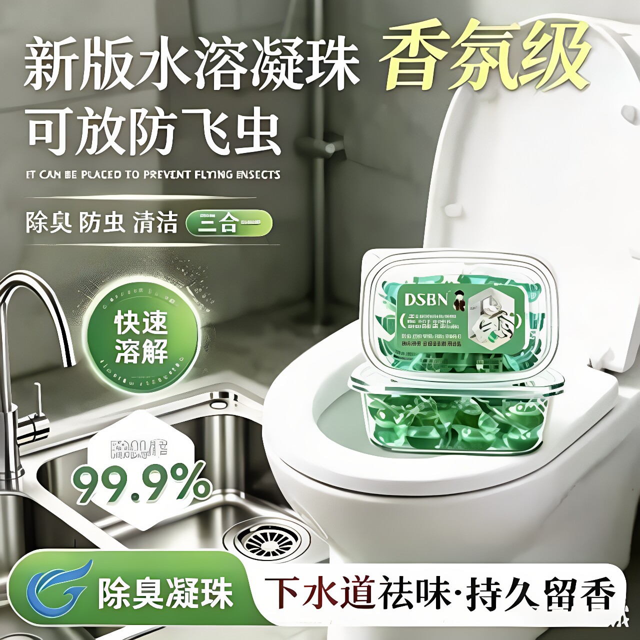 【抢!到手9.9】下水道除臭凝珠防臭神器厕所地漏除臭去味凝珠CX4