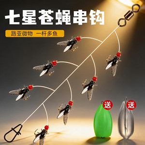 路亚仿生苍蝇串钩七钩线组软饵苍蝇钩绑好防缠绕钓组高效中鱼CX
