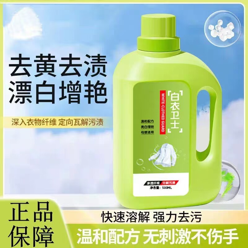 【买一送一】白衣卫士活氧去污渍漂白固色增艳 洗衣液母婴适用JM5