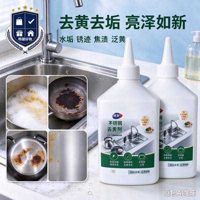 【买一送一】不锈钢去黄剂专研表面烧黄氧化变色轻松去黄精选CX3